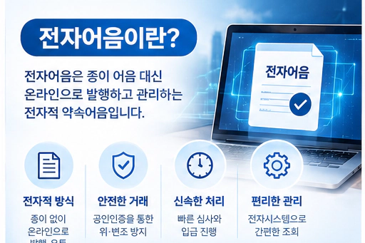 유케이케미팜 전자어음 할인, 기업의 안정적인 자금운용을 위한 방법 썸네일
